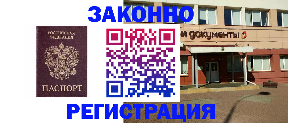 временная прописка в Зверево