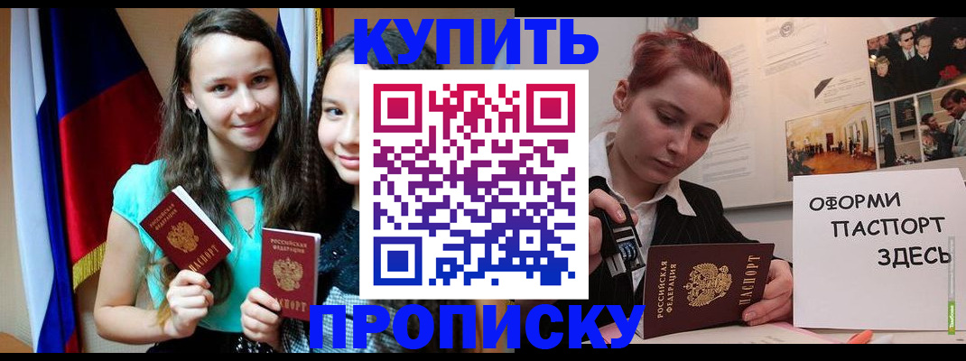 прописка штамп в Зверево