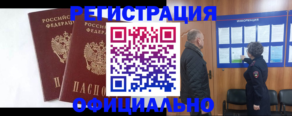 временная регистрация надежно в Зверево