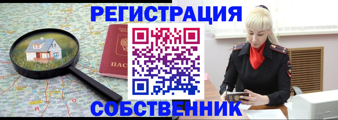 прописка регистрация в Зверево