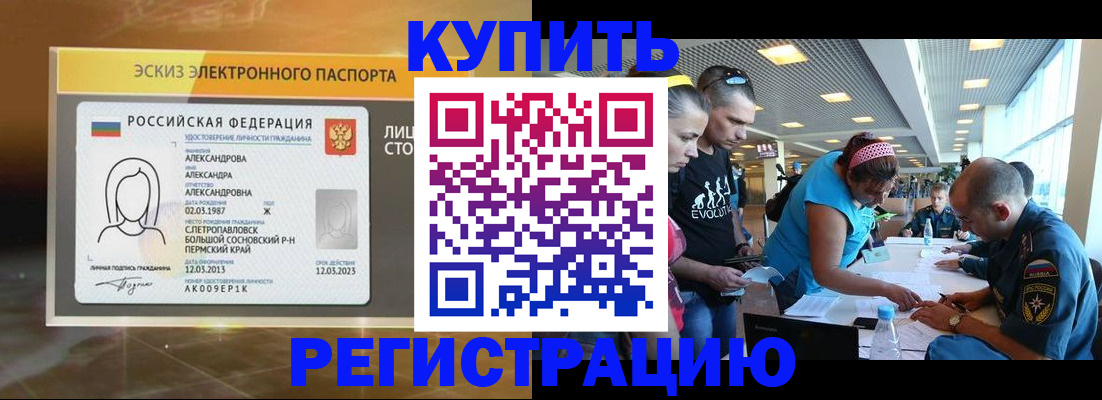 прописка для школы в Зверево
